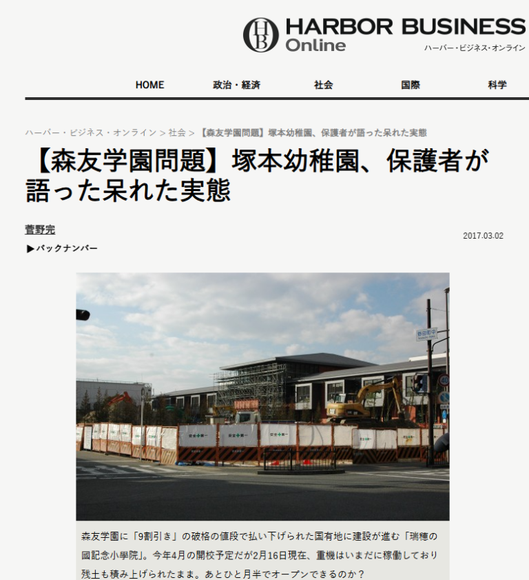 森友学園問題 3