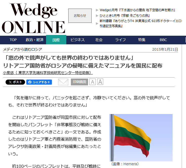 2017年リトアニアで配布されている民間防衛のパンフレット