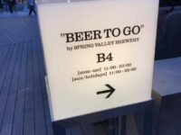SVB ‘BEER TO GO’ 銀座