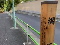 綱町三井倶楽部