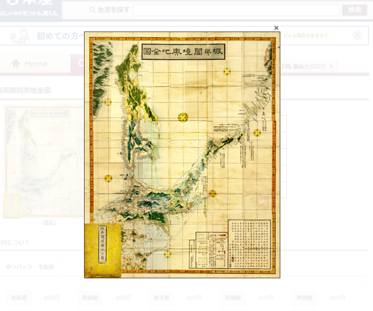 蝦夷闔境輿地全図