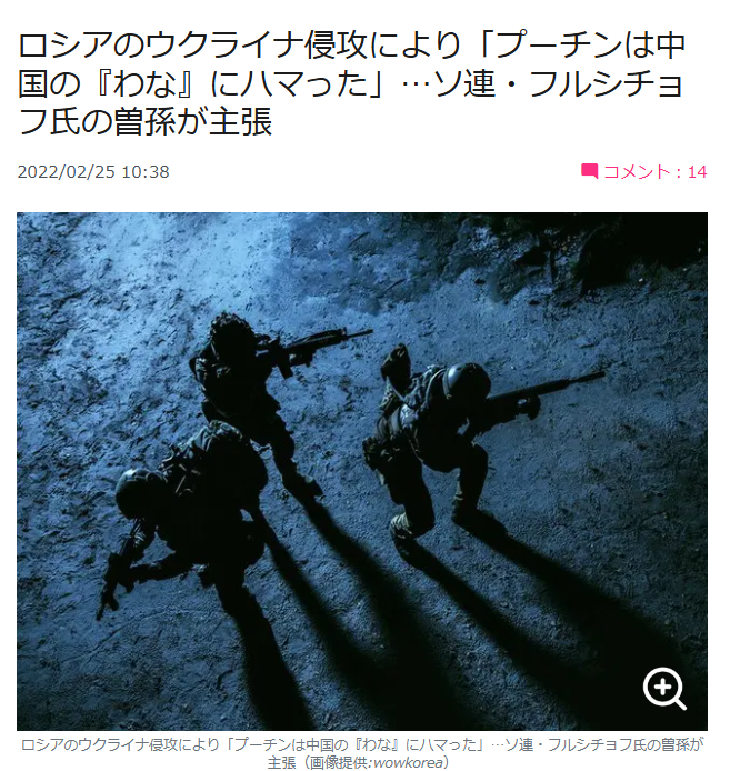 日本の国際政治における存在感の希薄化がアジアの不安定化を増幅している ロシアのウクライナ侵攻により「プーチンは中国の『わな』にハマった」…ソ連・フルシチョフ氏の曽孫が主張(WoW!Koreaより)