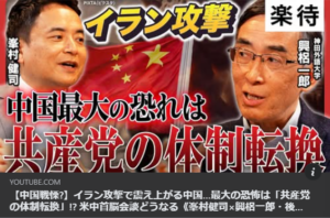 【中国戦慄?】イラン攻撃で震え上がる中国…最大の恐怖は「共産党の体制転換」!? 米中首脳会談どうなる《峯村健司×興梠一郎・後編》